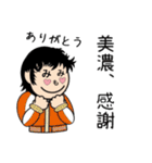 美濃さんスタンプ（個別スタンプ：11）