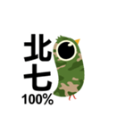 bird Camouflage 100%（個別スタンプ：3）