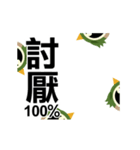 bird Camouflage 100%（個別スタンプ：18）