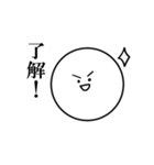 感情豊かな丸。（個別スタンプ：4）