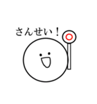 感情豊かな丸。（個別スタンプ：35）