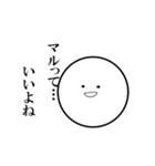 感情豊かな丸。（個別スタンプ：40）
