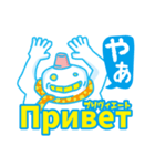 簡単！ロシア語（日本語字幕）（個別スタンプ：3）