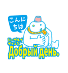 簡単！ロシア語（日本語字幕）（個別スタンプ：4）