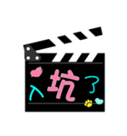 Clapper board（個別スタンプ：8）