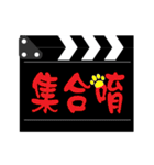 Clapper board（個別スタンプ：13）