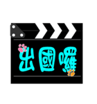 Clapper board（個別スタンプ：16）