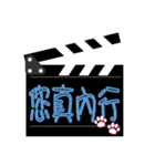 Clapper board（個別スタンプ：25）