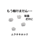 粘菌スタンプ（個別スタンプ：18）