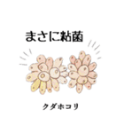 粘菌スタンプ（個別スタンプ：19）