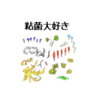 粘菌スタンプ（個別スタンプ：40）