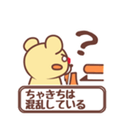 ちゃきっくま（個別スタンプ：4）