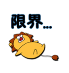 気ままなライオン らいすけ（個別スタンプ：32）