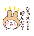 【ひろえ】の名前うさぎ（個別スタンプ：1）