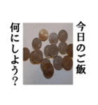 【実写】小銭（個別スタンプ：39）