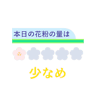 花粉予報（個別スタンプ：1）