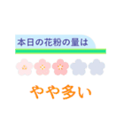 花粉予報（個別スタンプ：3）