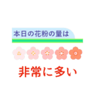 花粉予報（個別スタンプ：5）