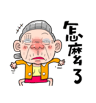 Taiwan Grandmother Like You（個別スタンプ：15）