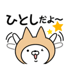 【ひとし】の名前ねこ（個別スタンプ：3）