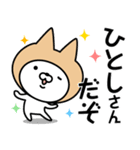 【ひとし】の名前ねこ（個別スタンプ：4）