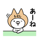 【ひとし】の名前ねこ（個別スタンプ：23）