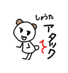 【しょうた】～365日ショウタと一緒だよ～（個別スタンプ：18）
