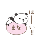 まなちゃんパンダ panda for Mana（個別スタンプ：1）