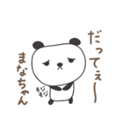 まなちゃんパンダ panda for Mana（個別スタンプ：40）