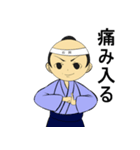 石田専用武士語スタンプ（個別スタンプ：15）