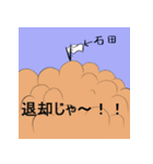 石田専用武士語スタンプ（個別スタンプ：21）