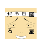 石田専用武士語スタンプ（個別スタンプ：33）