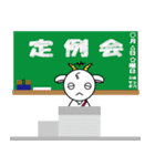シバヤギスタンプ（個別スタンプ：3）