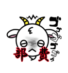 シバヤギスタンプ（個別スタンプ：5）