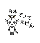 シバヤギスタンプ（個別スタンプ：9）