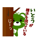 「いとう」さん専用スタンプ（個別スタンプ：17）