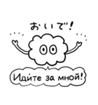かたよったロシア語スタンプ（個別スタンプ：1）