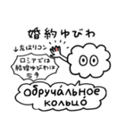 かたよったロシア語スタンプ（個別スタンプ：3）