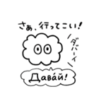 かたよったロシア語スタンプ（個別スタンプ：4）