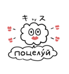 かたよったロシア語スタンプ（個別スタンプ：5）
