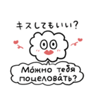 かたよったロシア語スタンプ（個別スタンプ：6）