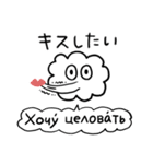 かたよったロシア語スタンプ（個別スタンプ：7）