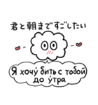 かたよったロシア語スタンプ（個別スタンプ：11）