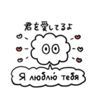 かたよったロシア語スタンプ（個別スタンプ：20）