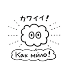 かたよったロシア語スタンプ（個別スタンプ：21）