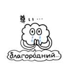 かたよったロシア語スタンプ（個別スタンプ：24）