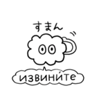 かたよったロシア語スタンプ（個別スタンプ：28）
