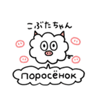 かたよったロシア語スタンプ（個別スタンプ：33）