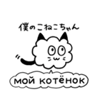 かたよったロシア語スタンプ（個別スタンプ：36）