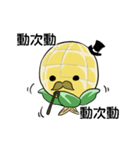 not fat corn（個別スタンプ：1）